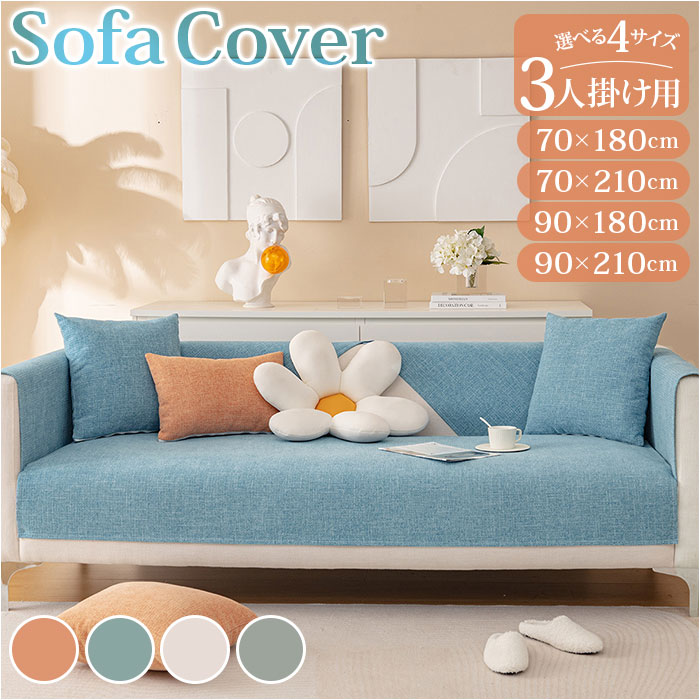ソファーカバー かけるだけ 好評 ソファカバー 3人掛け 三人掛け ソファ カバー ソファー 滑り止 ...