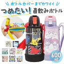 スケーター 水筒 キッズ ワンタッチ 600ml 好評 保冷 ステンレス ステンレスボトル カバー 直飲み かわいい キャラクター ステンレス ロック機能付き ...