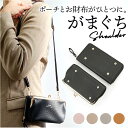 お財布ショルダー レディース ガマ口 好評 お財布ポシェット お財布 ショルダー お財布バッグ お財布ポーチ ショルダーバッグ ミニショルダー 長財布 がま口 スマホ 斜めがけ 肩掛け おしゃれ シンプル 大人 かわいい 大容量 横型合皮ガマ口お財布ショルダー KTK22-0873
