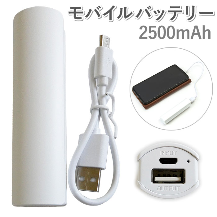 モバイルバッテリー 好評 携帯バッテリー 充電 モバイル充電器 持ち運び充電器 ポータブル充電器 携帯 充電器 モバイル バッテリー スマホ充電器 コンパクト 持ち運び 便利 防災 停電