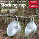 マーキュリー スタッキングカップ mercury 通販 アルミ製 ブランド おしゃれ 食器 皿 マッコリカップ スープボウル 調理器具 BBQ 登山 キャンプ用...
