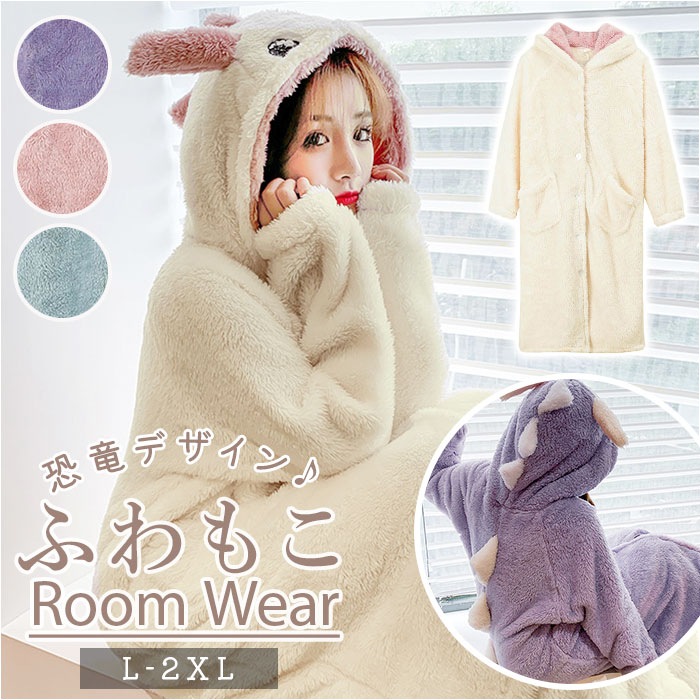 ルームウェア レディース 好評 パジャマ もこもこ ロング フード付 寝巻き バスローブ ワンピース ポケット あったか ゆったり 恐竜 かわいい 冬 秋 デザ...