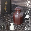 醤油さし 陶器 好評 醤油差し 有田焼 液だれしない しょうゆさし しょうゆ差し おしゃれ 醤油入れ 和風 日本製 母の日 ギフト 敬老の日 楽らく醤油差し 1...