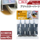 すきま収納 アジャスター 好評 スリムストレージ用 システムアジャスターパーツ ライクイット like-it SSA-4P 隙間収納 部品 パーツ 高さ 調節 ...