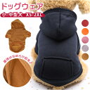 犬服 アウター パーカー 好評 フード付き パーカ 小型犬 ポケット 袖あり 犬 犬の服 猫 猫の服 猫服 防寒 暖かい 超小型犬 冬 ぬくぬく シンプル ペッ...