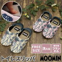 スリッパ 北欧 好評 キャラクター グッズ リトルミィ トイレスリッパ かわいい おしゃれ ルームシューズ YOKOZUNA リトルミイ 単品 トイレファブリッ...