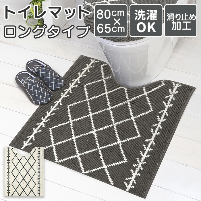 ヨコズナ トイレマット ロング 通販 おしゃれ 洗える 約 80 × 65cm トイレ用マット 足元マット マット 単品 YOKOZUNA シンプル ナチュラル トイレファブリック インテリア トイレ用