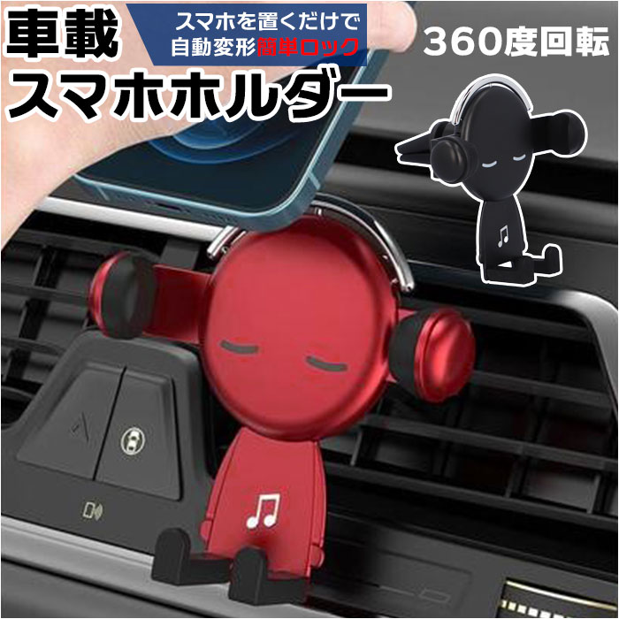 スマホホルダー 車 エアコン 好評 車載ホルダー 車載 車載スマホホルダー キャラクター スマホスタ ...