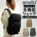 アネロ リュック anello ATB3981Z 好評 バックパック リュックサック デイパック レディース メンズ 通学 女子 男子 大容量 A4 大人 通勤 おしゃれ 軽量 軽い 10ポケット マザーズバッグ マザーズ マザーズリュック CIRCLE サークル 多機能リュック 男女兼用バッグ