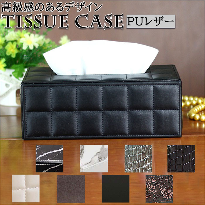 ティッシュケース レザー おしゃれ ティッシュボックス 好評 ティッシュ ティッシュカバー ケース  ...