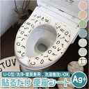 便座シート 貼る 好評 吸着便座シート 便座カバー トイレ カバー オカトー saltoru ソルトル おしゃれ o型 u型 シンプル トイレファブリック トイ...