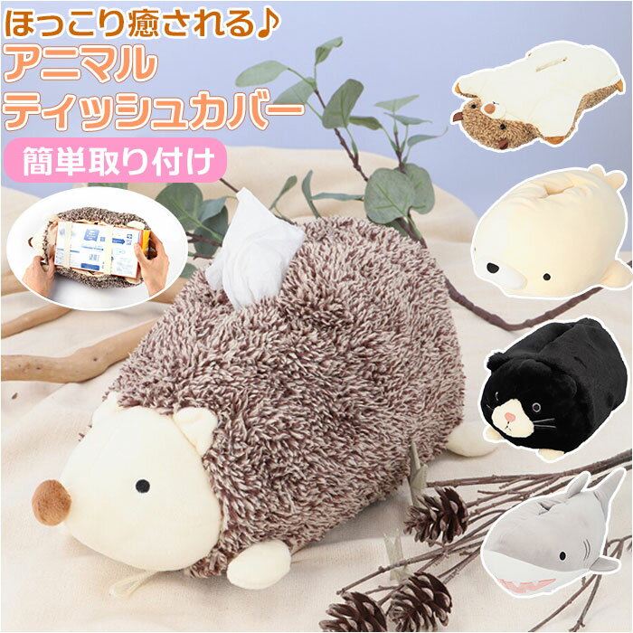 ティッシュカバー ぬいぐるみ 好評 ボックスティッシュケース ボックスティッシュカバー ティッシュボ ...