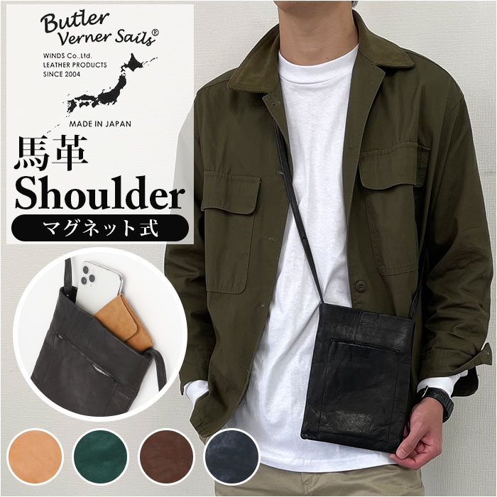 バトラーバーナーセイルズ 革ショルダーバッグ メンズ butler verner sails ミニショルダー 好評 ショルダーバッグ メンズ レディース ブランド バトラーバーナーセイルス おしゃれ コンパクト 小さめ 斜めがけ 本革 革 バトラーヴァーナーセイルス ja-2522-22 隠しマグネット馬革シンプルショルダー ギフト バッグ バック 鞄