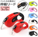 犬 リード 伸縮 好評 伸縮リード ペットリード ドッグリード コントローラー 巻き取り式 ペット 犬用 ペット用 いぬ 散歩 おでかけ お出かけ ペット用品 ...