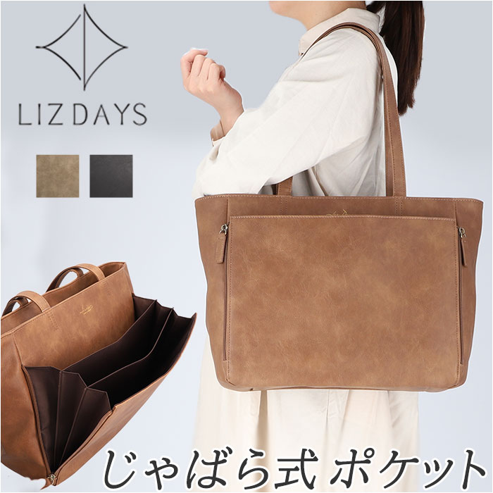 LIZDAYS リズデイズ トートバッグ lz-71611 好評 A4 大容量 大きめ 通勤 通学 肩掛け ビジネス 出張 ビジネスバッグ 通勤バッグ お仕事バッグ 合皮 フェイクレザー 書類 整理 じゃばら式 3層ポケット アコーディオンポケット おしゃれ シンプル 上品 きれいめ 大人 かわいいのサムネイル