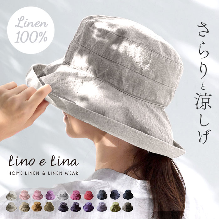 lino e lina ハット マノン 無地 好評 リーノエリーナ レディース マノン 無地 帽子 北欧雑貨 リトアニア おしゃれ シンプル リネン 麻 春 夏 秋 ナチュラル ぼうし アウトドア ブランド 母の日 祖母 ギフト