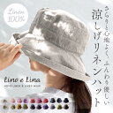 lino e lina ハット マノン 無地 好評 リーノエリーナ レディース マノン 無地 帽子 北欧雑貨 リトアニア おしゃれ シンプル リネン 麻 春 夏...