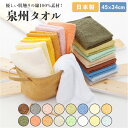 泉州タオル ハンドタオル 通販 ウォッシュタオル ミニタオル タオル 約 34×42cm たおる ブランド ベビー ふわふわ 日本製 厚手 シンプル 無地 イン...