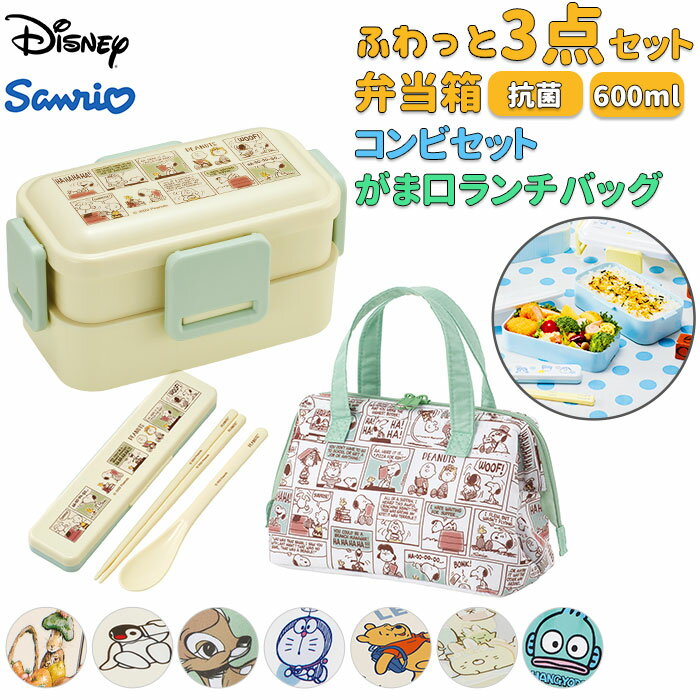 Skater スケーター がま口型 ランチバッグ 弁当箱 箸スプーン セット キャラクター 好評 が ...