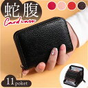カードケース 財布 好評 クレジットカード クレジットカードケース マルチケース ミニ財布 レディース メンズ じゃばら ラウンドファスナー おしゃれ 大人 シ...