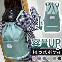 プールバッグ 大人 おしゃれ 好評 スポーツバッグ レディース リュック リュックサック スイムバッ ...