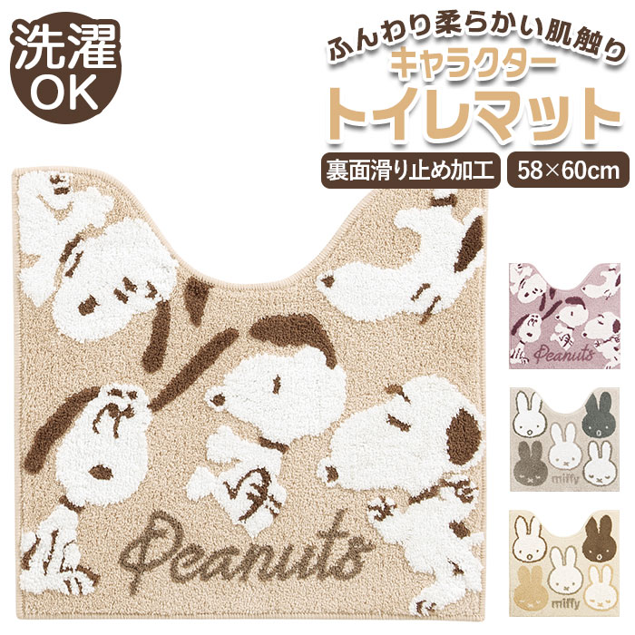 ミッフィー トイレマット 通販 足元マット マット 便所マット ディックブルーナ ラグマット 洗える ...