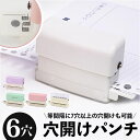穴あけパンチ ルーズリーフ 好評 a4 b5 a5 穴あきパンチ パンチ 多穴パンチ 20穴 26穴 30穴 あなあけパンチ ルーズリーフパンチ バインダー 事務用品 手帳作り 事務器 文房具 文具 オフィス ファイリング
