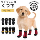 ペット 靴下 ソックス 撥水 犬 猫 くつした くつ下 滑り止め 好評 犬靴 ドッグシューズ 足パット すべり止め すべりどめ 犬用 猫用 肉球保護 柔らかい ...