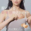 COGIT コジット 服に貼る スキンブラ ブラ 好評 インナーに貼る パッド パット バストメイク バスト 胸 カップ 胸パッド 手洗い ゲル 粘着 ノンストレス ボリューム 水着用パッド 水着パッド インナー 外出 便利