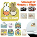 キャラクター マグネットカーサイン カー用品 好評 カーサイン マグネット ステッカー 車用 車用品 ベビー キッズ 子供 こども 子ども お出かけ アクセサリー 便利 車 カー かわいい カーグッズ