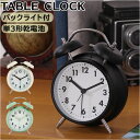 目覚し時計 TABLE CLOCK 置時計 ベル 目覚まし時計 好評 大音量 置き時計 アナログ アラームクロック テーブルクロック 北欧 アラーム 時計 光 小さい 小型 おしゃれ バックライト レトロ シンプル かわいい