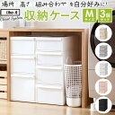 収納ケース 引き出し 好評 ライクイット クローゼットシステム M 3個組 like it 収納 収納ボックス 衣装ケース 幅 32cm 奥行 52cm 衣装ボックス 押し入れ収納 プラスチック 白 ベージュ グレー 押入れ収納ボックス シンプル おしゃれ インテリア