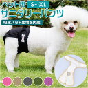 マナーパンツ 犬 好評 サニタリーパンツ 女の子 生理パンツ オムツカバー マナーショーツ シンプル 小型犬 中型犬 大型犬 ドッグウェア 犬の服 おしゃれ か...
