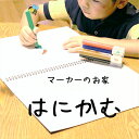 水性マーカー 誤飲防止 6色セット 好評 カラーペン お絵かきマーカー 紛失防止 マーカーペン 子供 キッズ 子ども こども 扱いやすい ママ 持ち歩き 便利 ...