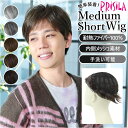 PRISILA プリシラ メンズ 部分ウィッグ 部分ウイッグ 好評 ヘアピース 部分かつら カバーピース かつら ウィッグ ウイッグ つけ毛 メンズウィッグ 五分ウィッグ 5分ウィッグ 五分ウイッグ 5分ウイッグ ミディアムショート 男性用 伸縮性 通気性 安定感 フィット 自然