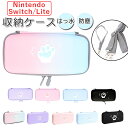Nintendo switch ケース 好評 ニンテンドー スイッチ ケース 任天堂 キャリングケース 収納ケース 収納ポーチ ソフトケース ショルダー ストラップ 斜めがけ カラフル Lite 柔らかい やわらかい 衝撃吸収 撥水 はっ水 可愛い かわいい カワイイ 肩掛け 肉球(2)