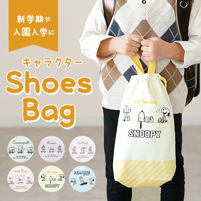 キャラクター 靴入れ 靴袋 好評 巾着 上履き入れ サブバッグ シューズバッグ シューズバック キャ ...