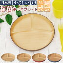 やさしい彩り プレート こども 好評 仕切り皿 ランチプレート 子供 ワンプレート 皿 仕切り おしゃれ シンプル 食洗機対応 電子レンジ対応 レンジ 食器 お...