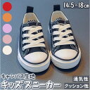 キッズ シューズ 好評 キャンバスシューズ スニーカー 履きやすい 子供 子ども キッズスニーカー キャンバス地 子供靴 女の子 男の子 靴 無地 かわいい ら...