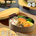 hakoya 弁当箱 男子 好評 ランチボックス ハコヤ 約 800ml お弁当箱 1段 メンズ 小判型 食洗機対応 レンジ対応 木目調 大人 シンプル おしゃ...