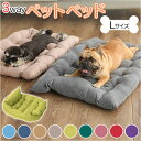 ペットベッド ふわふわ Lサイズ 好評 中型犬 ペット用ベッド ペットソファ ペットソファー ベッド ベット ペット ペット用 マット 寝具 犬 犬用 イヌ い...