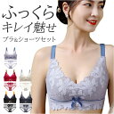 ブラジャー ショーツ セット 好評 フルカップ ブラショーツセット レース セクシー 盛れる おしゃれ 大人 かわいい 可愛い 脇高 寄せ 上げ リボン フラワ...
