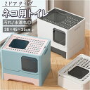 猫 猫用 トイレ カバー トイレ容器 トイレ本体 好評 ネコトイレ 猫トイレ トイレボックス ペットトイレ トイレタリー 組み立て 組立 ねこ ネコ 大型 大容...