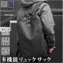 ビジネスバッグ リュック 撥水 好評 リュックサック ビジネスリュック バックパック カバン 鞄 パソコンバッグ メンズ ディパック ノートPC かばん PCバ...