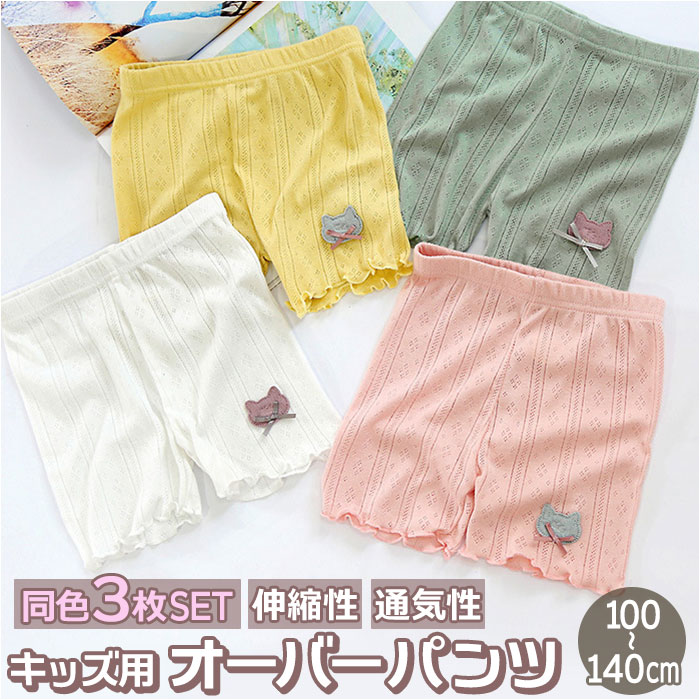 女の子 パンツ オーバーパンツ 3分丈 好評 ショーツ 3点セット スパッツ 夏用 三分丈 かわいい ...