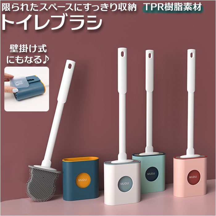 トイレブラシ おしゃれ 好評 トイレ シリコン トイレブラシスタンド ブラシ トイレブラシホルダー  ...