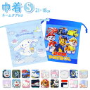 巾着 s 好評 Sサイズ 巾着袋 小 コップ袋 コップ入 キャラクター グッズ キティ マイメロ リトルツインスターズ パウパトロール ミュークルドリーミー ド...