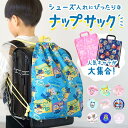 上履き入れ キッズ 好評 シューズバッグ シューズケース ナップサック シューズナップ キャラクター グッズ キティ マイメロ ぼんぼんりぼん ハミングミント ...