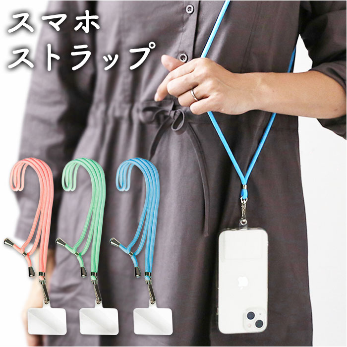 スマホ ネックストラップ 好評 ストラップ ネック 首掛け 長さ 調節可能 スマホネックストラップ  ...