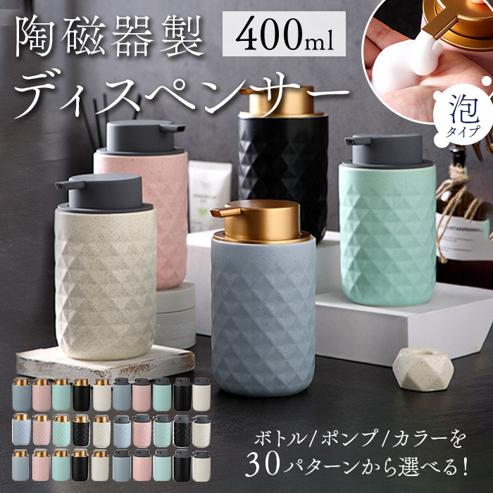 ソープディスペンサー 泡 陶器 好評 ソープボトル ハンドソープ ディスペンサー フォームボトル 詰め替え ボトル セラミック おしゃれ シンプル 容器 手動 石鹸 プッシュ 洗面所 キッチンのサムネイル